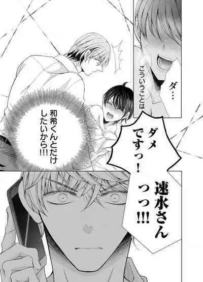 [Arata Kaoru] Maiban, Saitei 5-kai wa Ore ni Dakarete Kudasai - Yoteigai Desu ga, Ashita Kekkon Shimasu 1-12