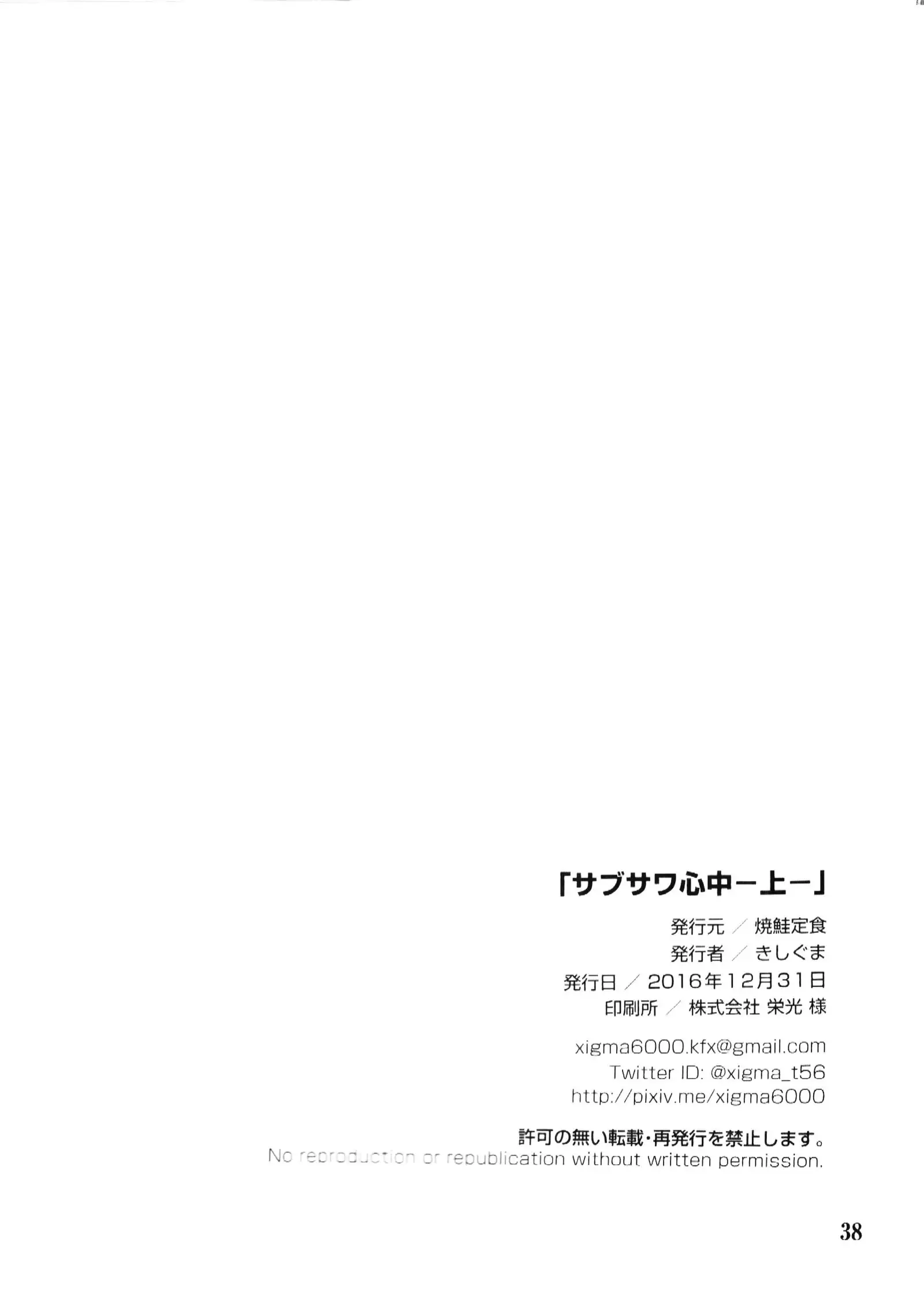 Sabusawa Shinjuu -Jou-