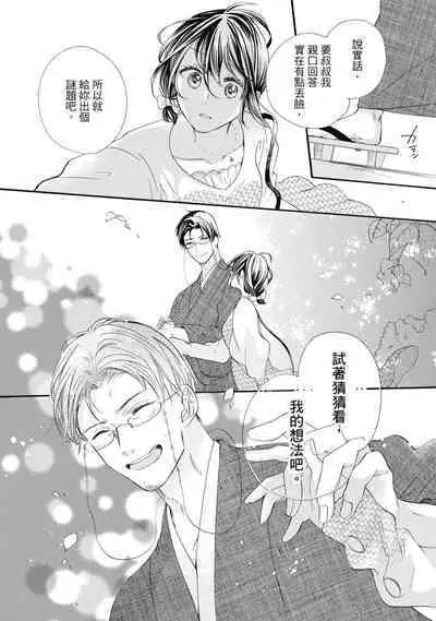 宅女愛上肉食紳士～絕頂！大叔級的神技～ 6