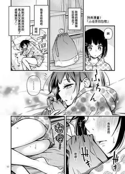 Shojo ga Doutei to no Hatsutaiken de Mezamechau Hanashi | 与处男初体验时觉醒的处女