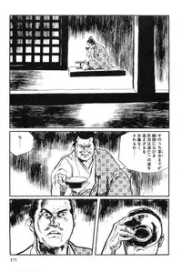 [Koike Kazuo, Kojima Goseki] Hanzou no Mon Vol.14