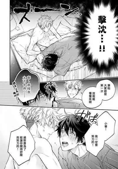 [Shakeda Nene] Yankee Hana-chan no Neko Kawaigari Kareshi | 不良少年华他无原则娇惯小男友 1-3 [Chinese] [冒险者公会] [Digital]