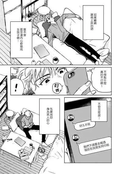 Kobayashi Senpai wa Onnanoko de Shitai | 小林前辈想作为女生被上 1-4