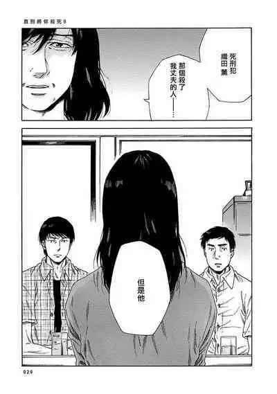 Boku ga Kimi o Korosu made | 直到将你杀死 Ch. 1-10