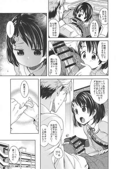 Warui Ko Chie-chan 3