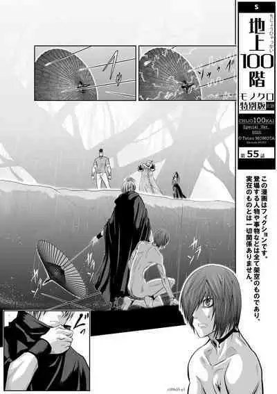 Chijou Hyakkai Ch51-55 Chinese Version「地上100阶」個人翻譯
