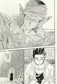 同じ星で生まれた (DRAGON BALL Z)