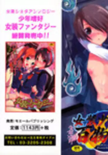 [Anthology] Shounen Shikou 23 - Josou Shounen Hyaku Monogatari