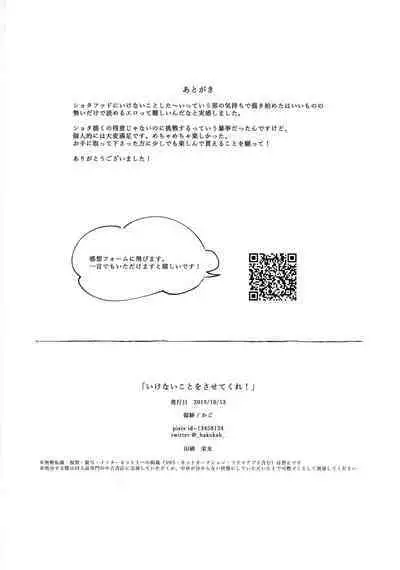 Ikenai koto wo Sasetekure！