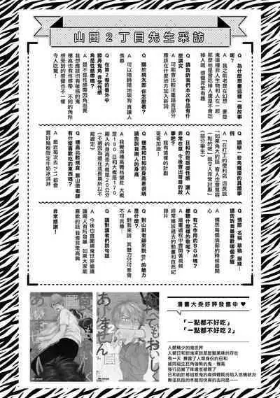 [Yamada Nichoume] Tabetemo Oishiku Arimasen 2 | 尝起来一点都不好吃 2 Ch. 6-23 番外+加笔+A店特典 + 24-27 [Chinese] [冒险者公会] [Digital]