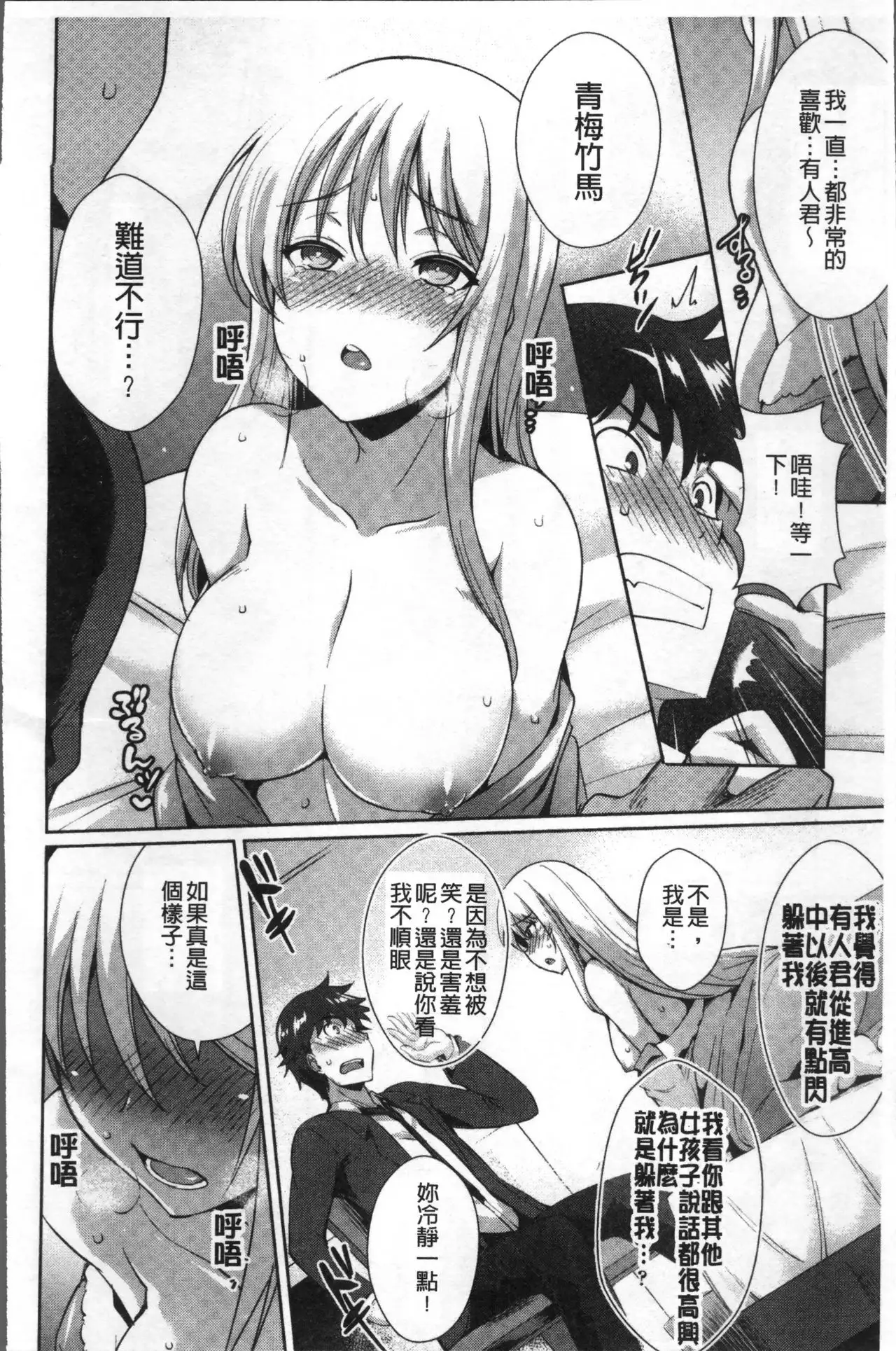 Junai Strike - Pure Love Strike | 純愛的快感攻擊