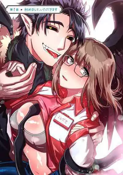 Kojirasekko, Akuma to Ecchi na Keiyaku shita Ken | 关于自卑少女与恶魔签订涩涩契约这件事 1-4