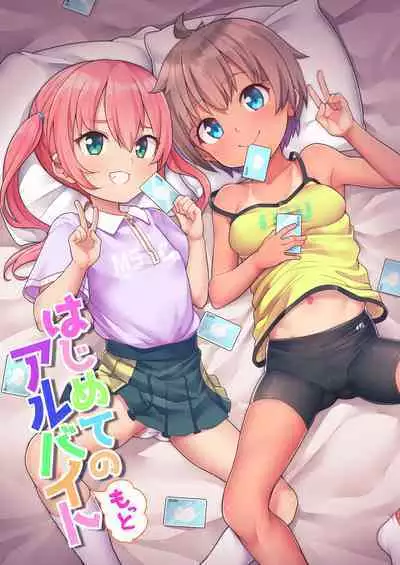 [Shiitake Nouen (Kanabun)] Hajimete no (Motto) Arbeit [English] [asianburrito] [Decensored]