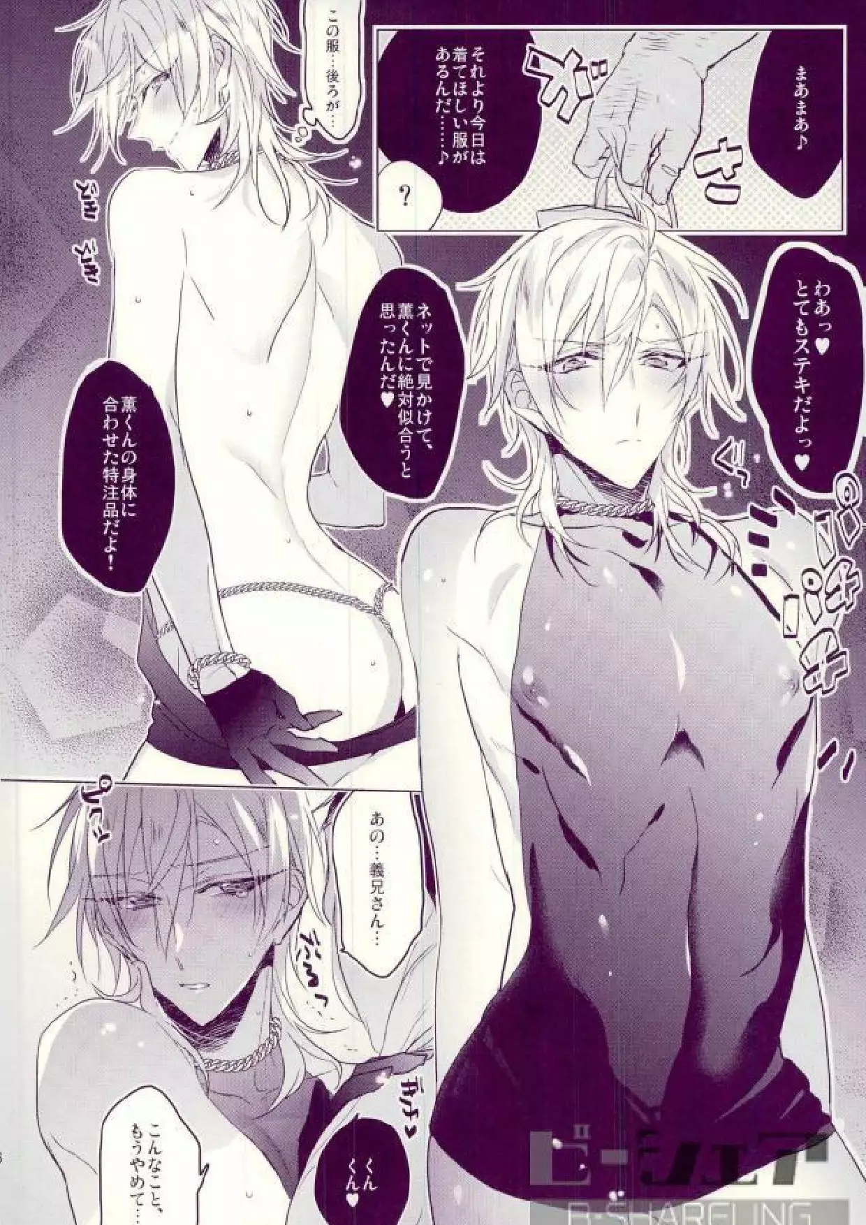 Oni sama no sei dorei