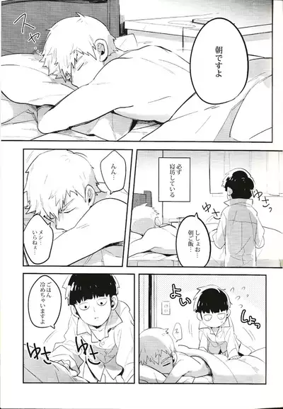 (C91) [SUPERNOVA.7 (Mohi)] Torisetsu ~ Mob Side (Mob Psycho 100)