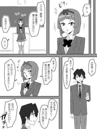 Yume o Sousa suru Chikara o Te ni Ireta Ohanashi Ch. 3 "Endless Dream Kouhen"