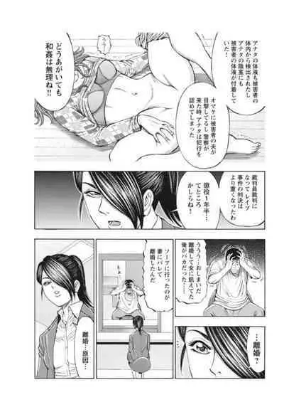 [Toda Kunikazu , Furyu Maarou] Muriyari Wakan de Choueki 0-nen -Onna Bengoshi Sex Chousa- 1