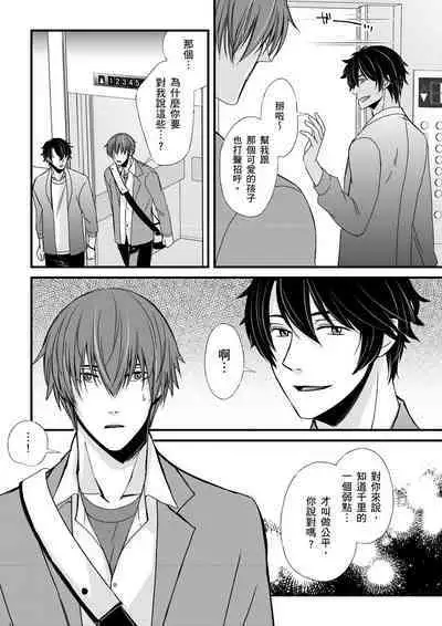 [Inainaka] Shihai sareru no ga Ore no Sei ~Iki kuruu you ni Shitsukerateta Karada~ | 調教遠比想像中更舒服～在他們的調教之下身體止不住高潮～ Ch. 1-12 [Chinese] [Decensored] [Digital]