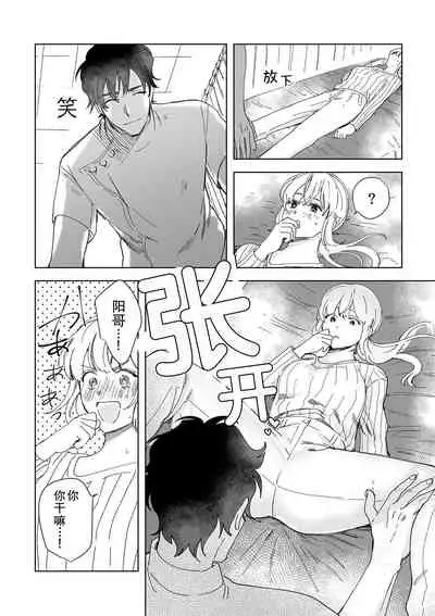 [Ryo] Osananajimi ja tarinai ~ seitai-shi no shigi wa yasashiku zuru i ~ | 无法满足于青梅竹马的关系~推拿师他的指技又厉害又狡猾~ Ch. 1-4 [Chinese] [莉赛特汉化组]