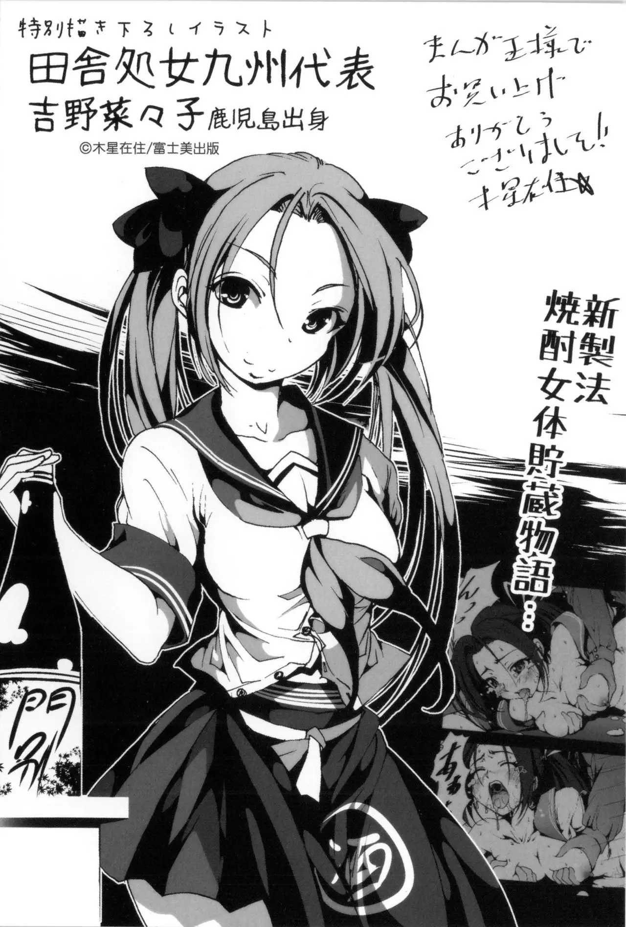 Inaka Shojo| 鄉下處女