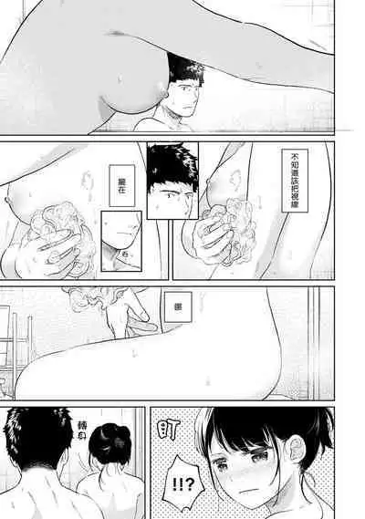 1LDK+JK Ikinari Doukyo? Micchaku!? Hatsu Ecchi!!? | 1LDK+JK 突然間展開同居？ 極度貼近！？初體驗！？ Ch. 18-39