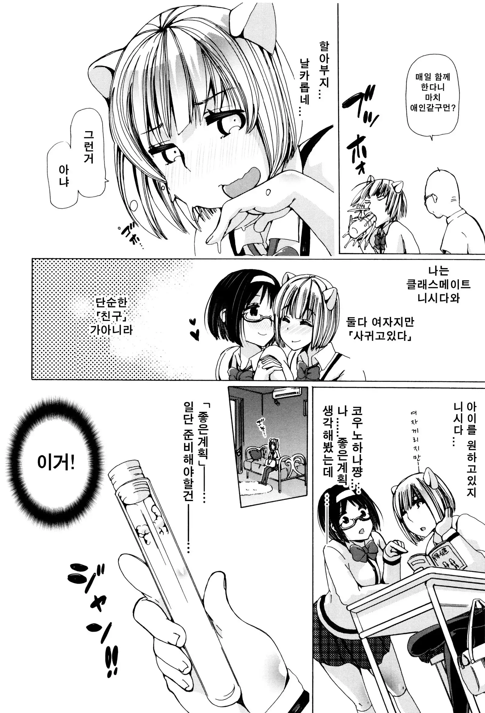 Juukan Kyoushitsu - Bestiality Class