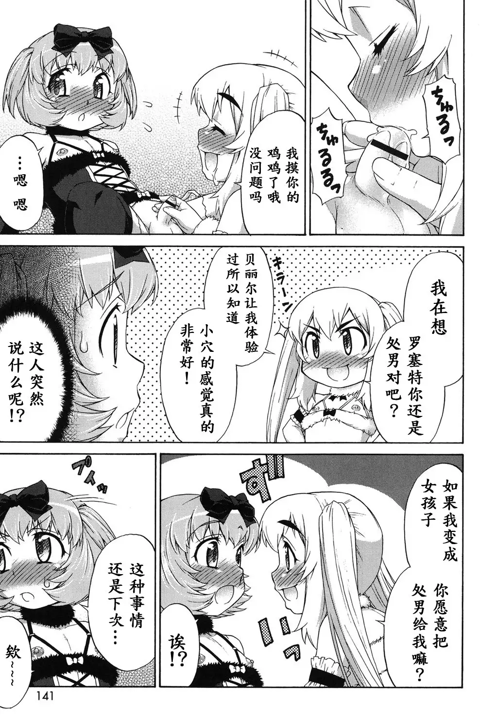 Avatar Trance! Ch. 1-6 [Digital