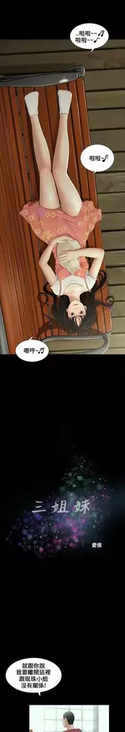 Three sisters 三姐妹Ch.13~19 中文