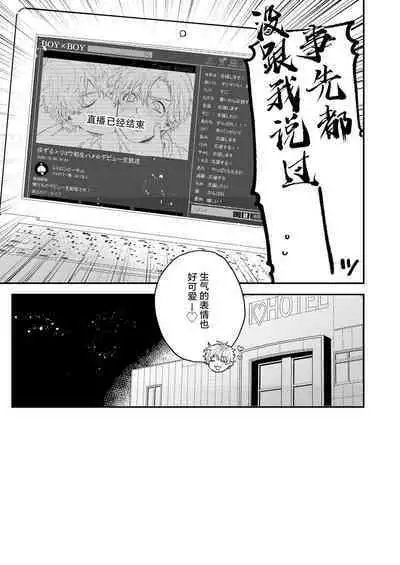 [Amarans (Various)] BOY x BOY IDOL COLLECTION! | 男男爱豆搜罗！ [Chinese] [男女搭配干活不累七人汉化] [Digital] [Incomplete]