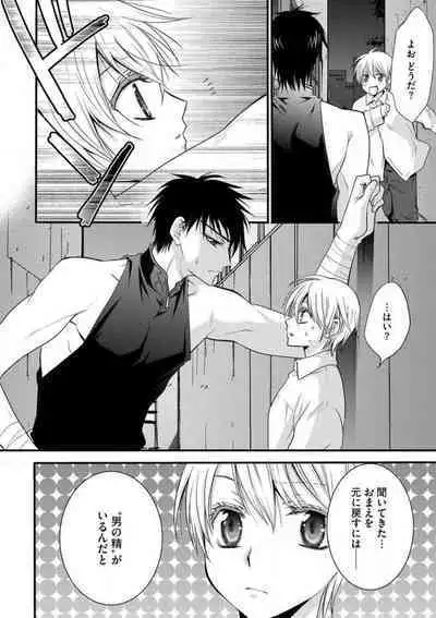 [Chitose Piyoko] Nyotaika Vampire Maji de Shojo Soushitsu 5-byou Mae 1-12