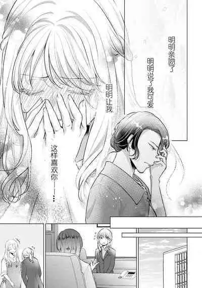 [Hanamine Fuyu] Watashi wa anata ni dakaretai ~ oji-sama haiyū X wakadzuma no bukiyōna ryō omoi ~ | 想被您拥抱~大叔演员×年轻妻子之间笨拙的双向奔赴 [Chinese] [莉赛特汉化组]