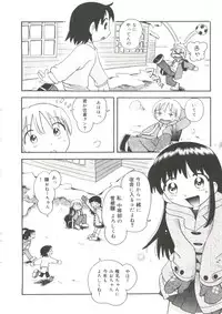 [Hoshino Fuuta] Nakayoshi-chan