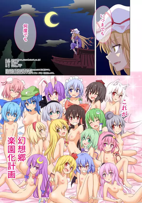 Gensoukyou Rakuenka Keikaku 20