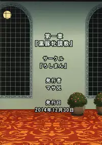 (C87) [Roshiman (Masa-nii)] Dai Ichi Shou Kurobuta Mesu choukyou (Dragon Quest IV)