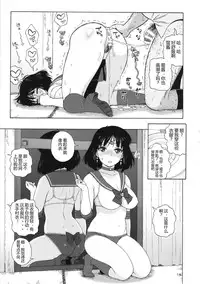 (C86) [666Protect (Jingrock)] JK no Hotaru-chan to Kekkon suru Houhou | 和JK萤酱结婚的方法 (Bishoujo Senshi Sailor Moon) [Chinese]