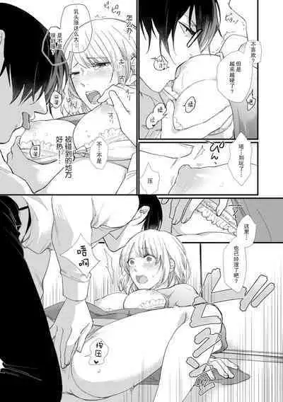 Kyou kara Watashi ga Yakuza no Oyome!? Wakadanna to Kousai 0-nichi Kon. | 今天开始当黑道妻子!? 和年轻丈夫原地闪婚。 Vol. 1