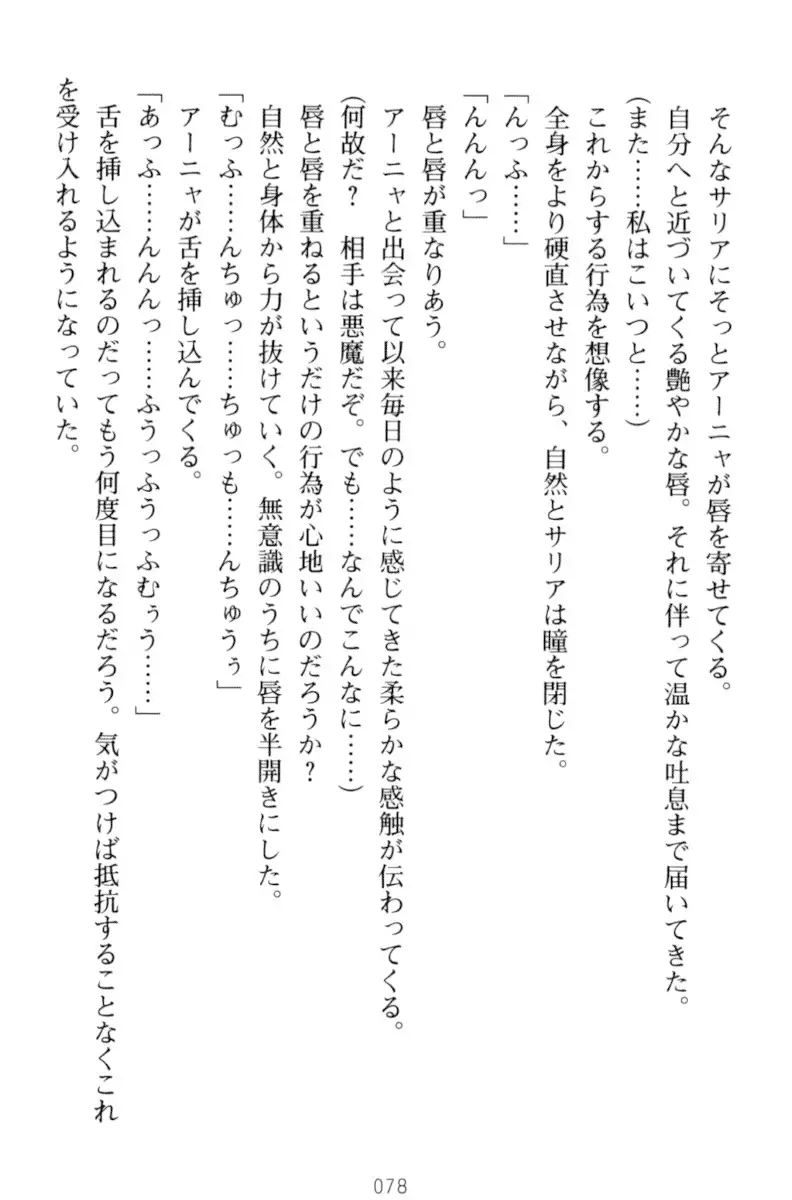 騎士の私と悪魔の取引