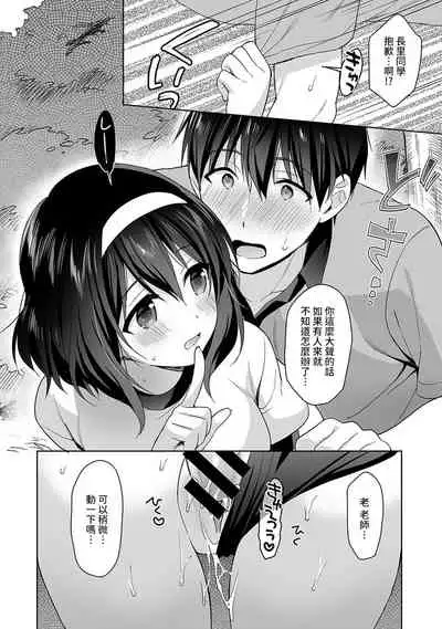 [Fuyuichi Monme] Amayakashi Jouzu no Nagasato-san ~ Hokenshitsu de Yoshi Yoshi Ecchi!~ Ch. 1-14 [Chinese] [裸單騎漢化]