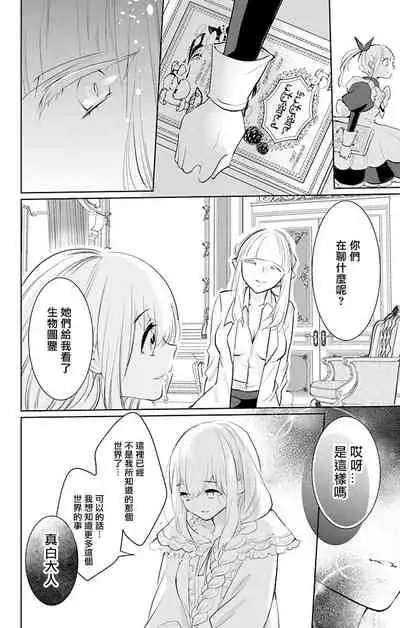 out bride —异族婚姻— 05-08 [Chinese] [冒险者公会]