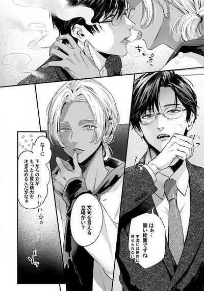 [Arai Susugu] Youjuu-sama no Gochisou-chan 1-8