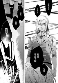 [Saotome Mokono] Kyououji no Ibitsu na Shuuai ~Nyotaika Knight no Totsukitooka~ Ch. 8 [Chinese] [瑞树汉化组] [Digital]