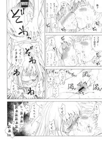 (C75) [UOTATSU18KINSHITEN (Fujimori Saya)] MILLENNIUM (Fate/hollow ataraxia)