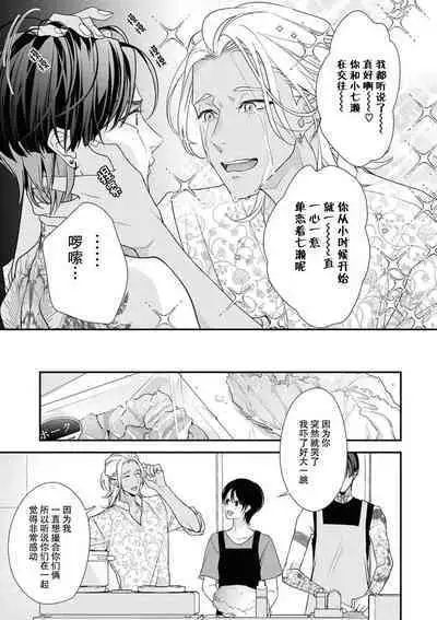 [Aizen Mana] Sumi-iri osananajimi no sokubaku ga tsurai | 浑身都是刺青的青梅竹马控制欲超强 1-11 [Chinese] [莉赛特汉化组]