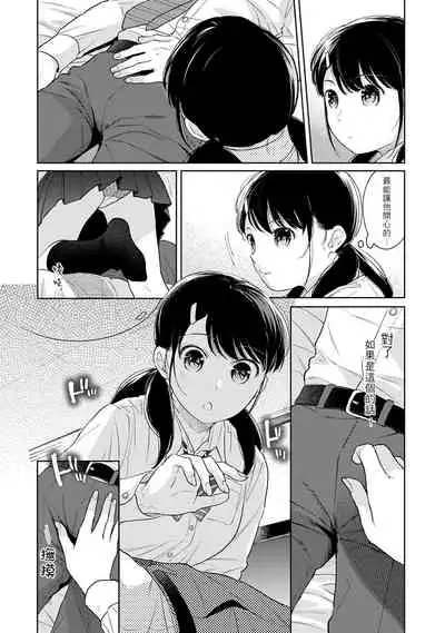 1LDK+JK Ikinari Doukyo? Micchaku!? Hatsu Ecchi!!? | 1LDK+JK 突然間展開同居？ 極度貼近！？初體驗！？ Ch. 18-33