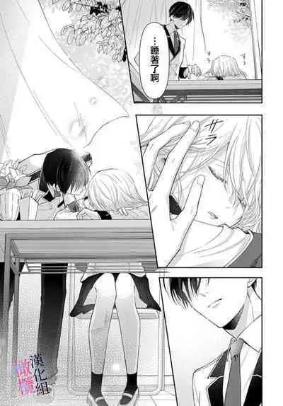 [ sugaya tiyo] itto osananazimi ha gaman deki na i- kyuuketu ni sasoi in saku you ga aru nante ki i te nai！～01-03｜专情的青梅竹马没法忍耐~我没听说过吸血會有催淫效果！~01-03话[中文] [橄榄汉化组]