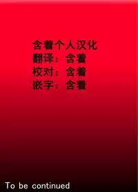 [Minazuki Mikka] Akumu 1 ~Boku dake no Sensei~ [Chinese] [含着个人汉化]