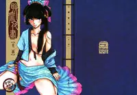 (FF21)[San Se Fang]Wang Er-Xi ― Night Stories from a Chinese Studio[English]