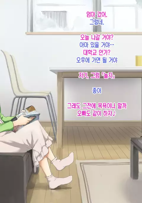 Kyonyuu Imouto to Kozukuri Nama Ecchi♪