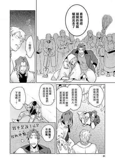 [Tonoka Mottasu] Uragirimono no Love Song | 叛徒的情歌 (BE-BOY GOLD 2022-06) 1-4 [Chinese] [冒险者公会] [Digital]