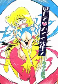 [Aura Seiji] Kanjite Miruku Sensei!